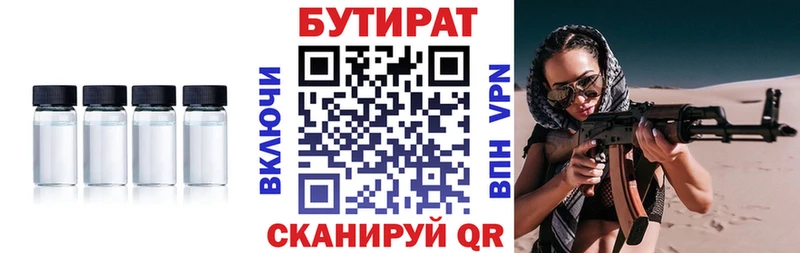 Бутират вода  Купить закладки  Пикалёво 